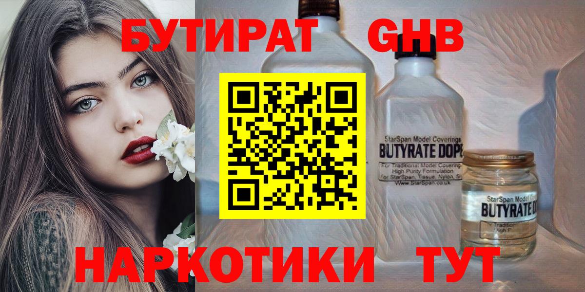 Бутират бутик  Вход с VPN  Ачхой-Мартан 