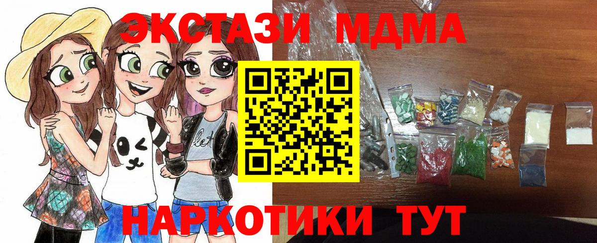 МДМА кристаллы  МДМА Molly  Вход с VPN  Ачхой-Мартан 