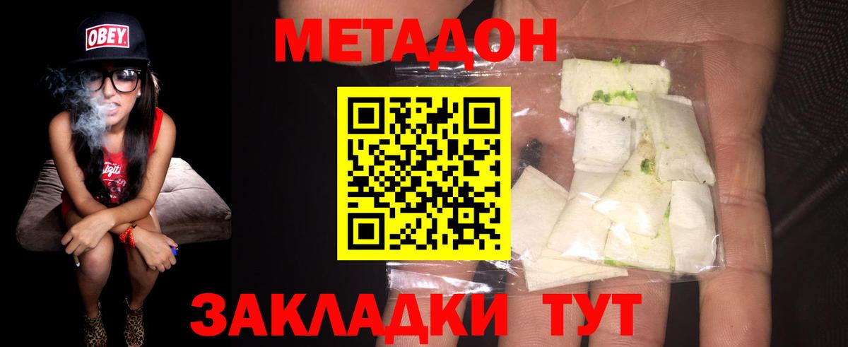 МЕТАДОН белоснежный Ачхой-Мартан
