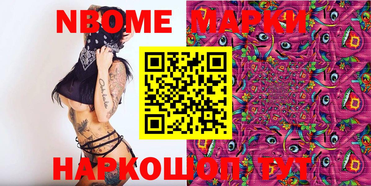 Марки NBOMe 1,5мг Ачхой-Мартан