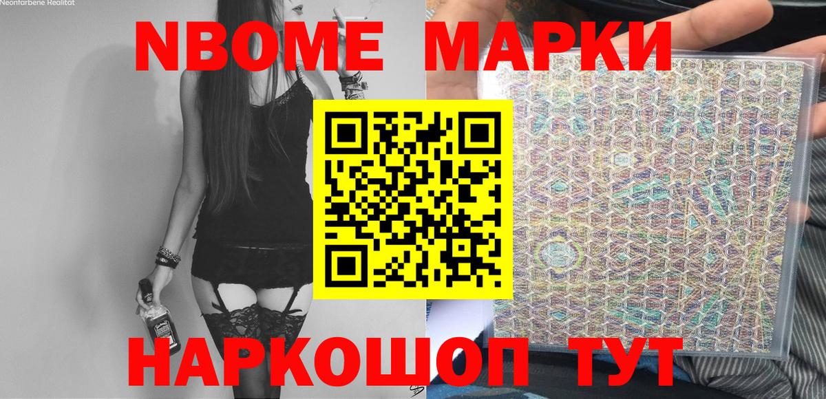 где можно купить   Марки 25I-NBOMe 1500мкг  Вход с VPN  Ачхой-Мартан  Марки N-bome 