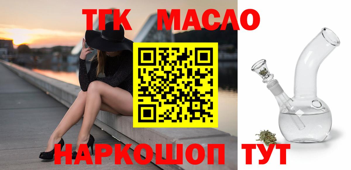 Дистиллят ТГК гашишное масло  Вход с VPN  Ачхой-Мартан 